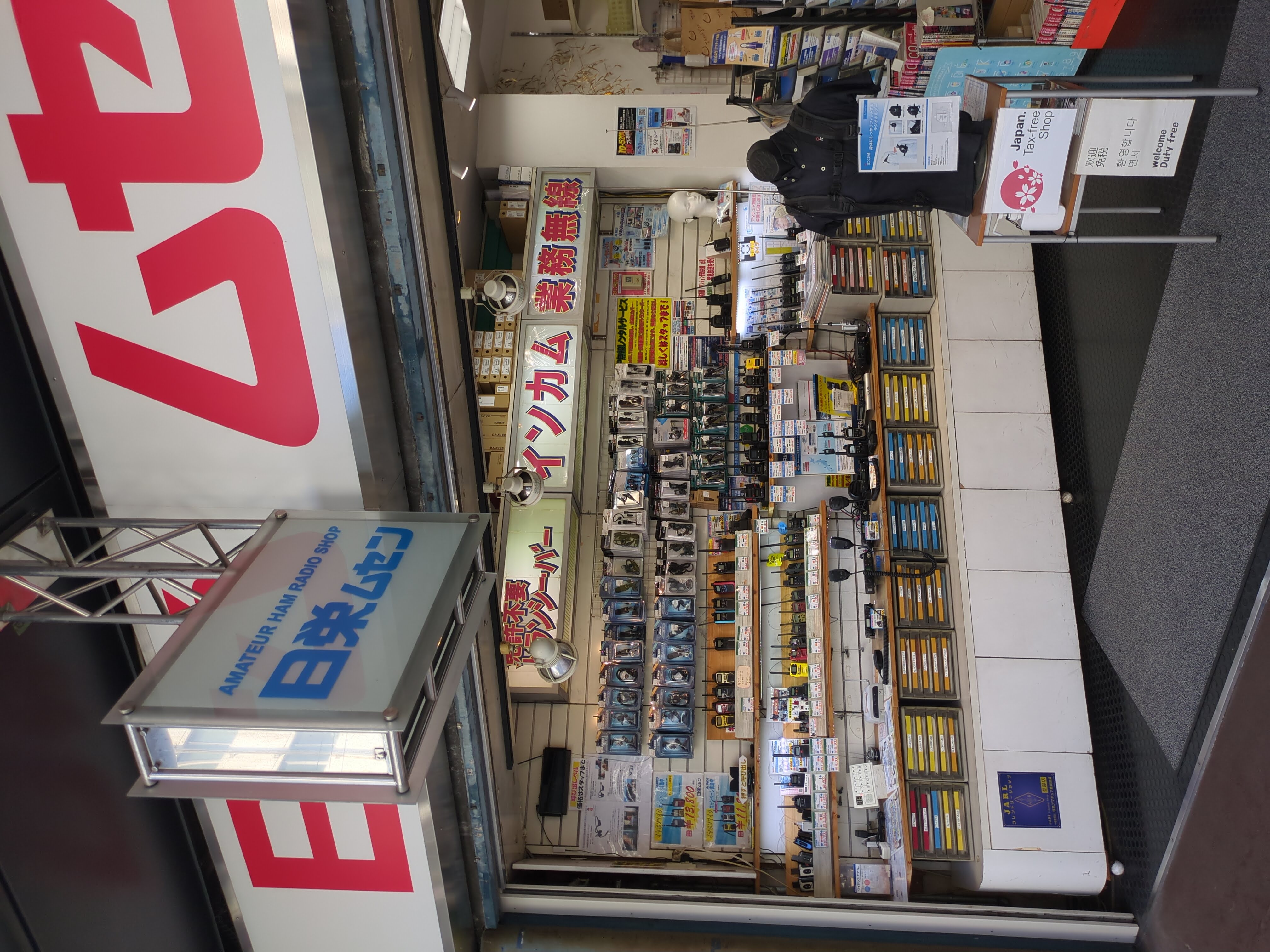 A storefront devoted to ham radio equipment